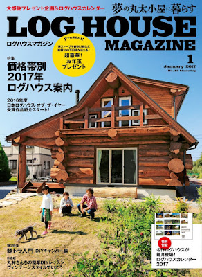 LOG HOUSE MAGAZINE(ログハウスマガジン) 2017年01月号 LOG HOUSE MAGAZINE(ログハウスマガジン) 2017年01月号 raw zip dl