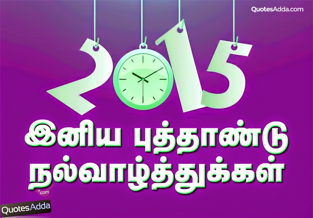 tamil-new-year-kavithai-messages-jesus-quotes