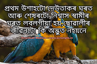 20+ Assamese Love Shayari Images For WhatsApp
