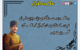 allama iqbal famous poetry in urdu | hindi