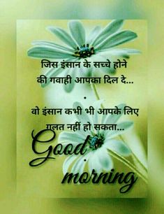 good morning images with quotes in hindi