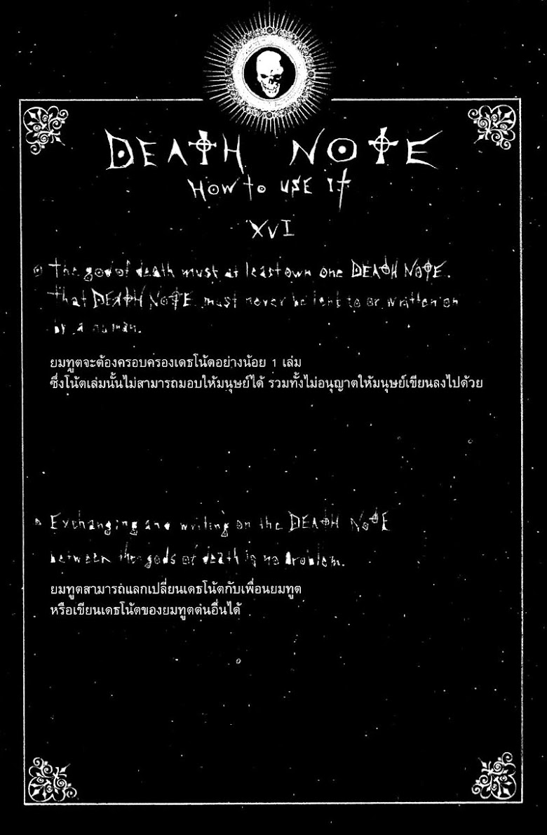 Death Note - หน้า 25
