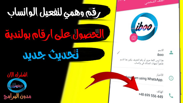 تحديث جديد من تطبيق 2nr للحصول على ارقام بولندية بطريقة سهلة تحديث جديد من تطبيق 2nr للحصول على ارقام بولندية بطريقة سهلة