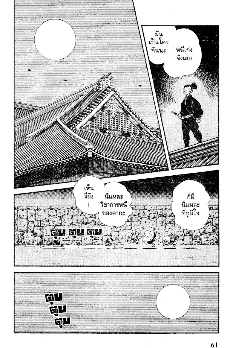 Nijiiro Togarashi - หน้า 63