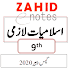 9th class Islamiat Lazmi guess paper pdf 2020