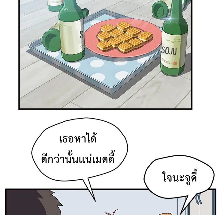 The Unwanted Roommate - หน้า 20