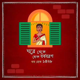 Pohela Boishakh Images, Photos, Wishes In Bengali 2023 - পহেলা বৈশাখ ছবি, শুভেচ্ছাবার্তা ১৪৩০