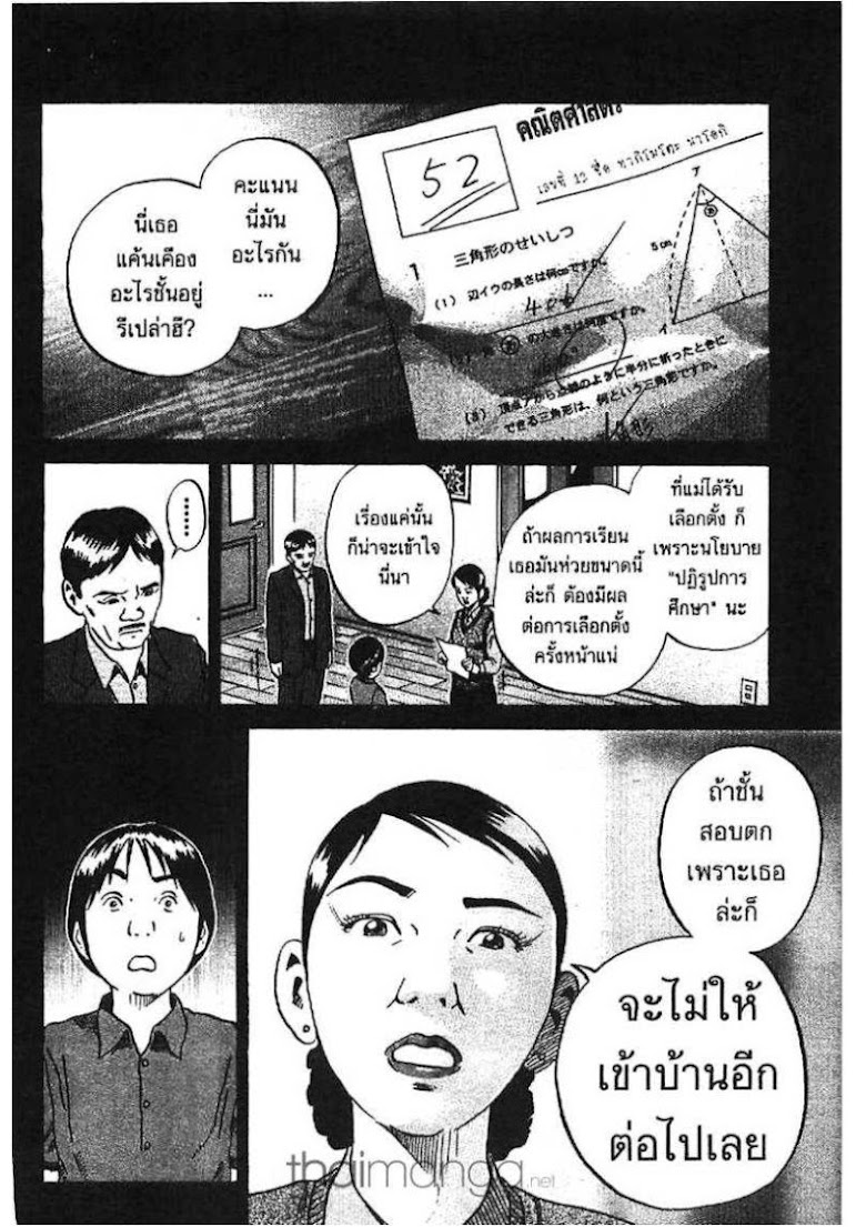 Ikigami - หน้า 16