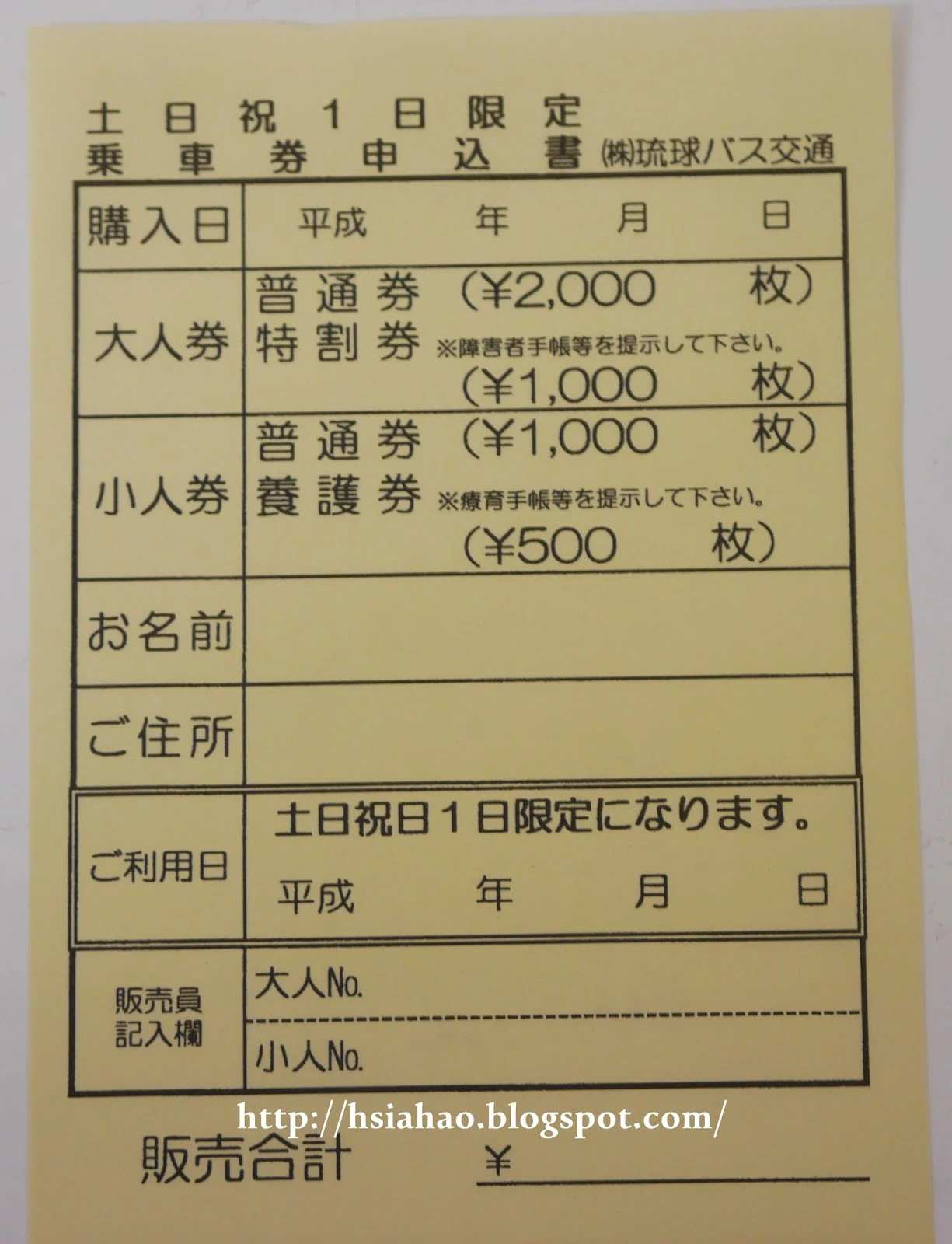 沖繩-土日祝一日限定FREE乘車券-交通-公車-巴士-okinawa-public-transport-bus-ticket