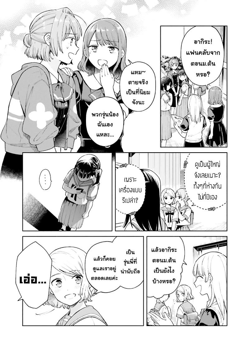 Goukaku no Tame no! Yasashii Sankaku Kankei Nyuumon - หน้า 18
