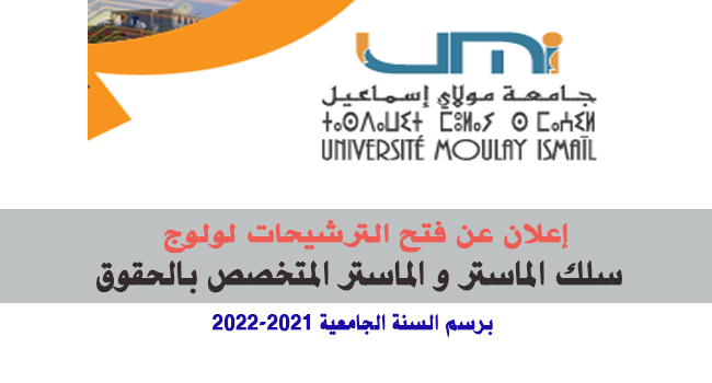 جامعة مولاي اسماعيل بمكناس: إعلان عن فتح الترشيحات لولوج سلك الماستر و الماستر المتخصص بالحقوق برسم السنة الجامعية 2021-2022
