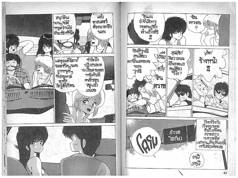 Kimagure Orange☆Road - หน้า 21