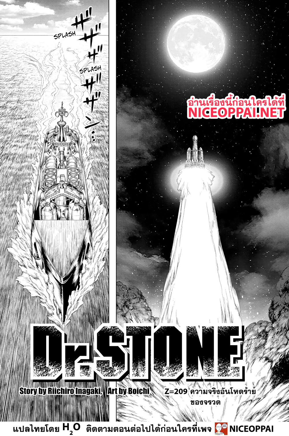 Dr. Stone 209 TH