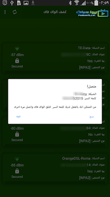 تنزيل تطبيق سرقة الواي فاي هاكر WIFI