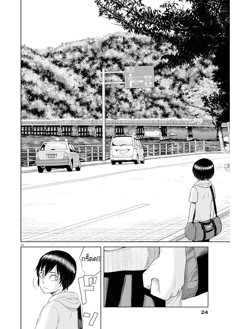 Saotome girl, Hitakakusu - หน้า 13