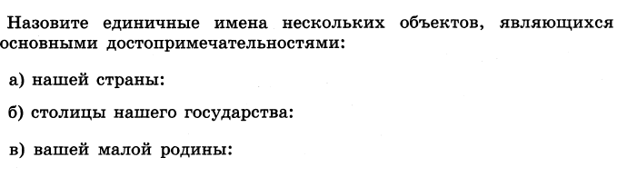 единичные и общие имена объектов. общие имена объектов примеры. назовите единичные имена нескольких объектов являющихся основными. собственные имена в качестве наименований единичных предметов. единичные имена существительные.