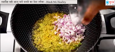 dahi-ke-aalu-recipe