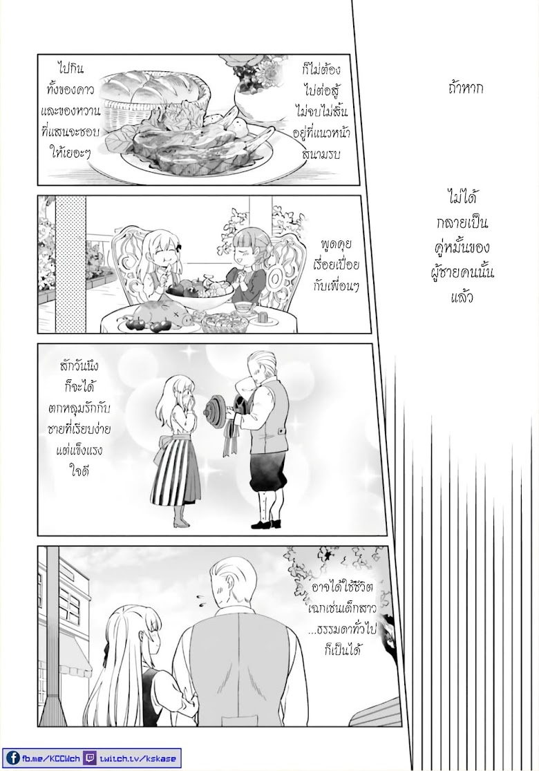 Yarinaoshi Reijou ha Ryuu-mikado Heika wo Kouryakuchuu - หน้า 17
