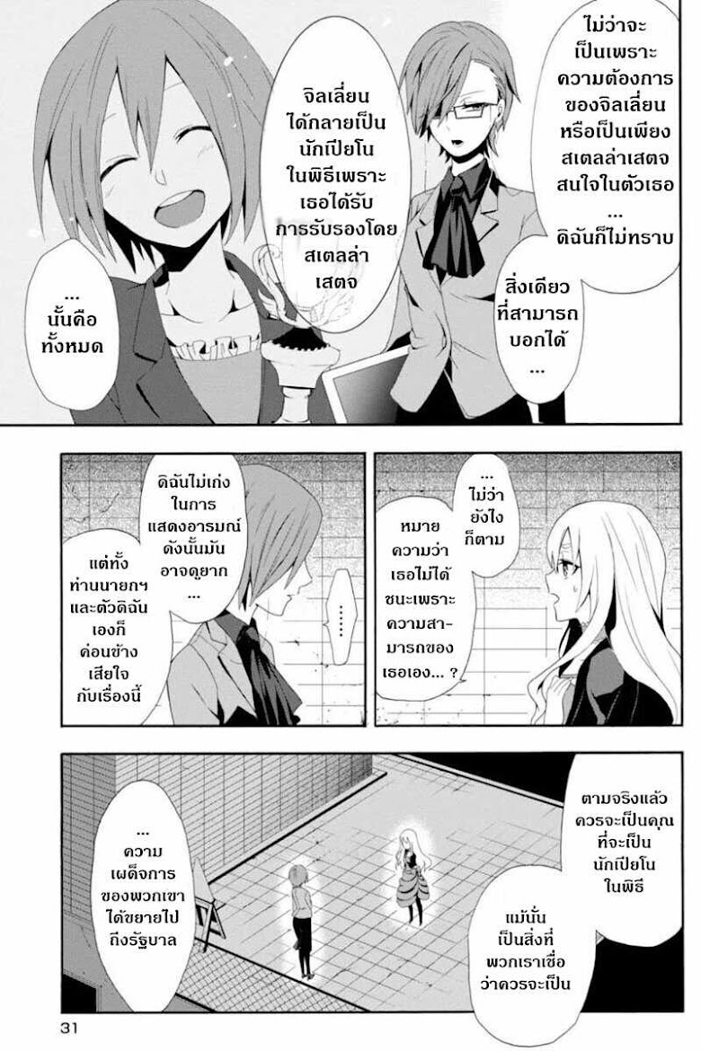 Higyaku no Noel - หน้า 28