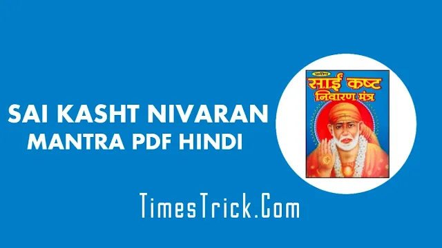 Sai Kasht Nivaran Mantra PDF Hindi