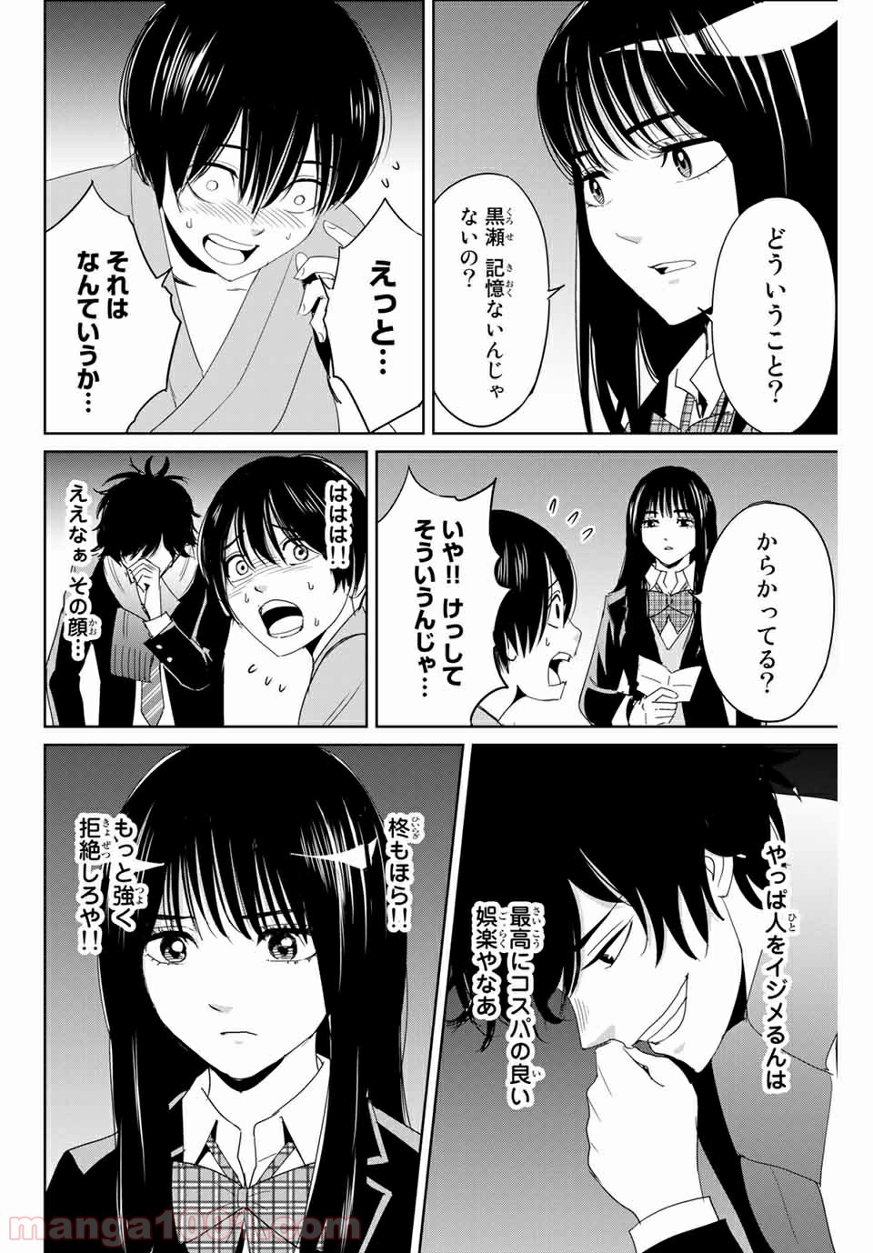 復讐の教科書 - Raw 【第27話】 - Manga1001.com