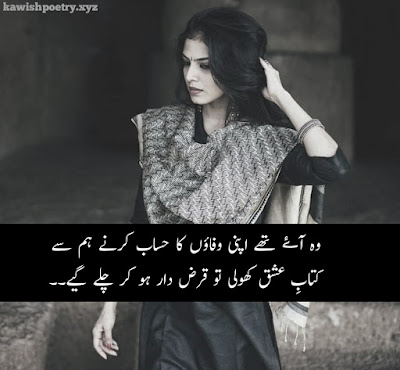 Bewafa poetry