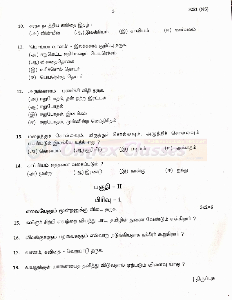 12th Tamil Public Exam 2020 Original Questions Paper With Complete Solutions.