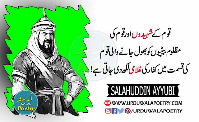 Islamic Quotes, Islamic Facts, Sultan Salahuddin Ayyubi Aqwal In Urdu