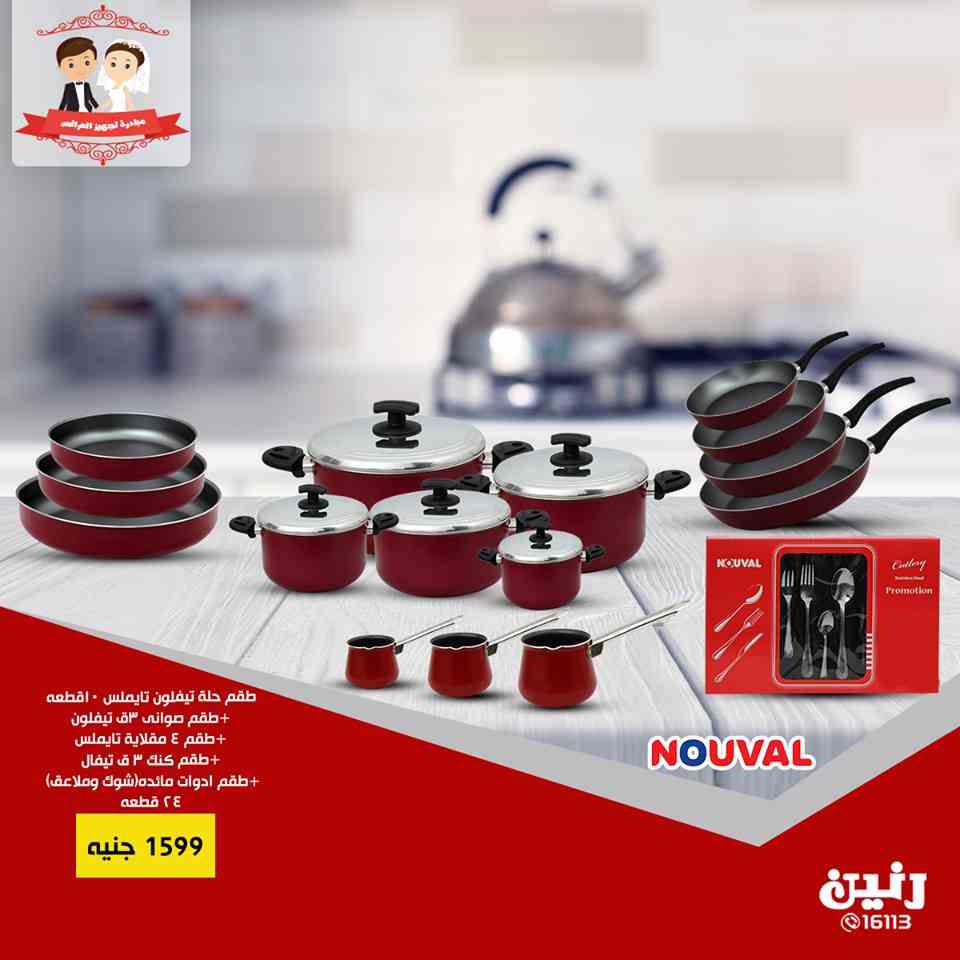 عروض رنين مبادرة تجهيز العرائس من 16 حتى 31 يناير 2019