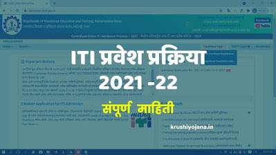 ITI Admission 2021