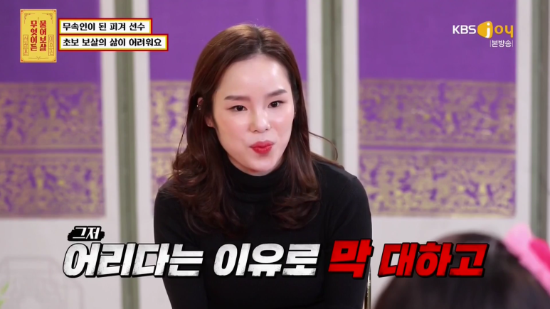 [물어보살] 전 피겨스케이팅 선수가 신내림 받게 된 사연 | 인스티즈