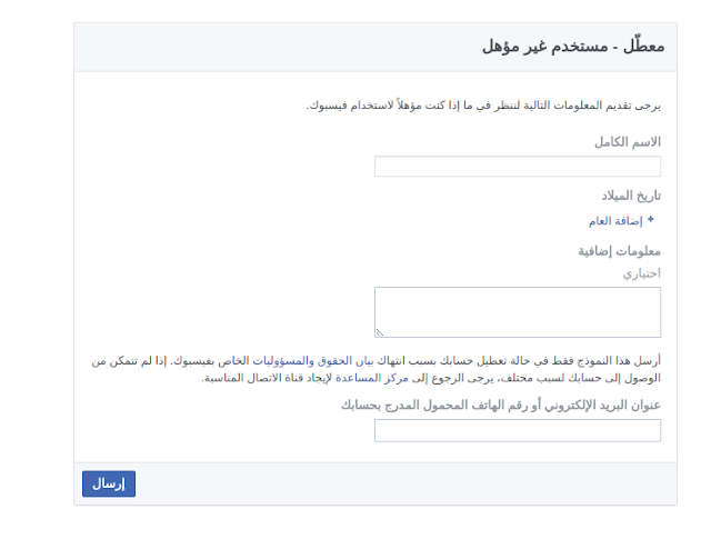 كيف يتم استرجاع حساب فيسبوك معطل كيف يتم استرجاع حساب فيسبوك معطل