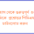 History General Knowledge Question In Bangla For All Competitive Exam