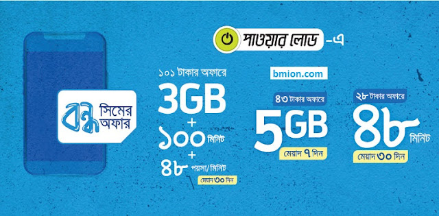 Grameenphone Gp Bondho SIM Offer 2020 - 5GB 43Tk & 3GB+100Min+48Paisa 101Tk & 48 Min 28Tk Grameenphone-Gp-Bondho-SIM-Offer-2020-5GB-43Tk-&-3GB+100Min+48Paisa-101Tk-&-48Min-28Tk