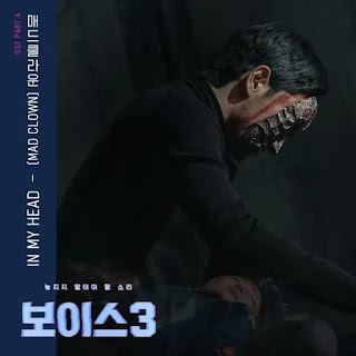 보이스3 (OCN 토일드라마) OST - Part.4