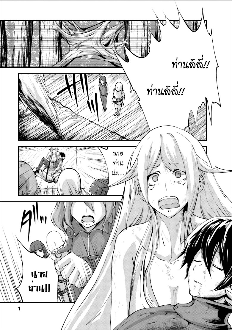 Monster no Goshujin-sama - หน้า 1