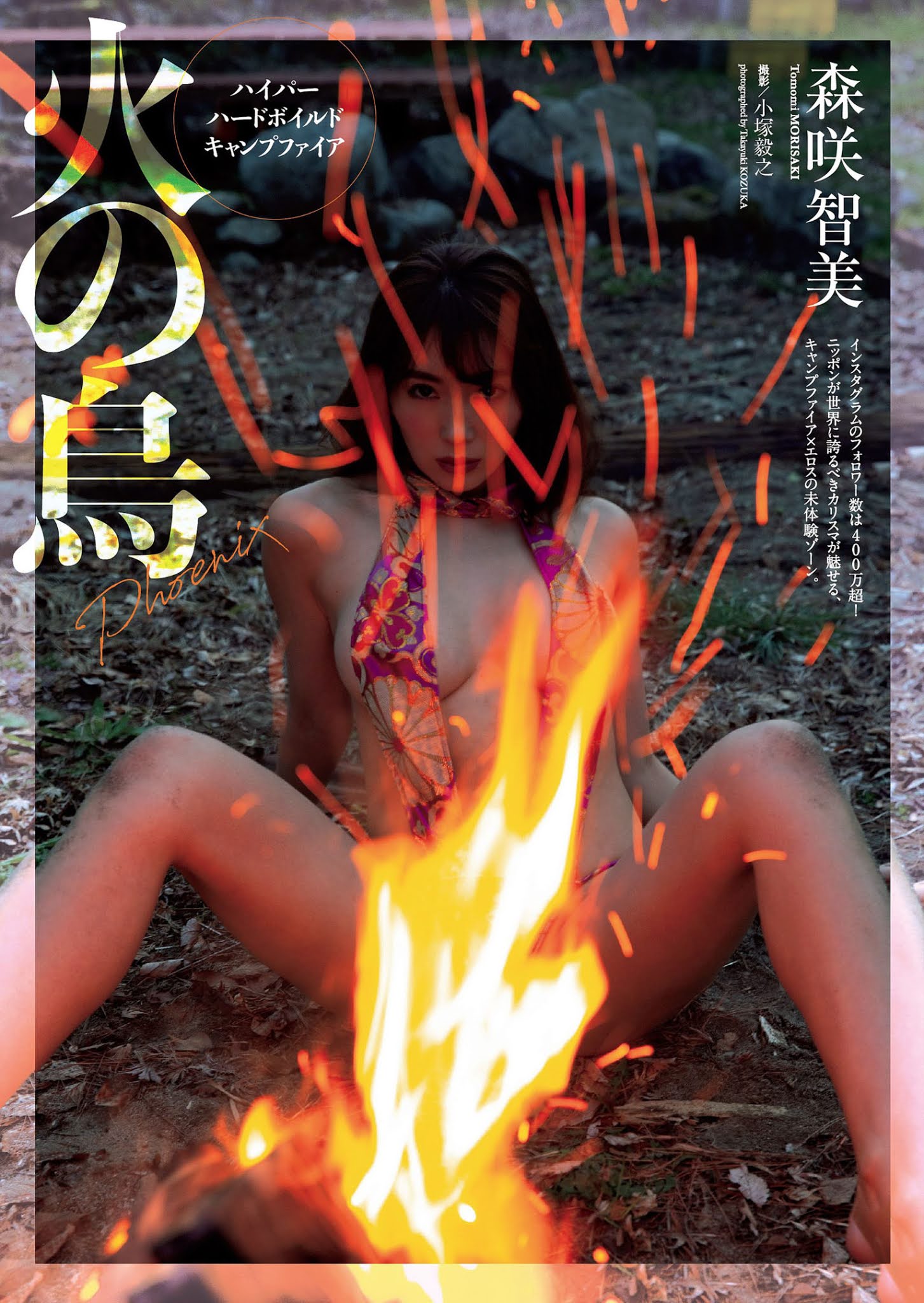 Tomomi Morisaki 森咲智美, Weekly Playboy 2021 No.19-20 (週刊プレイボーイ 2021年19-20号)