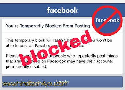 Facebook par kabhi na kare ye 10 galatiya nahi to block hoskta Hai aapka Facebook account