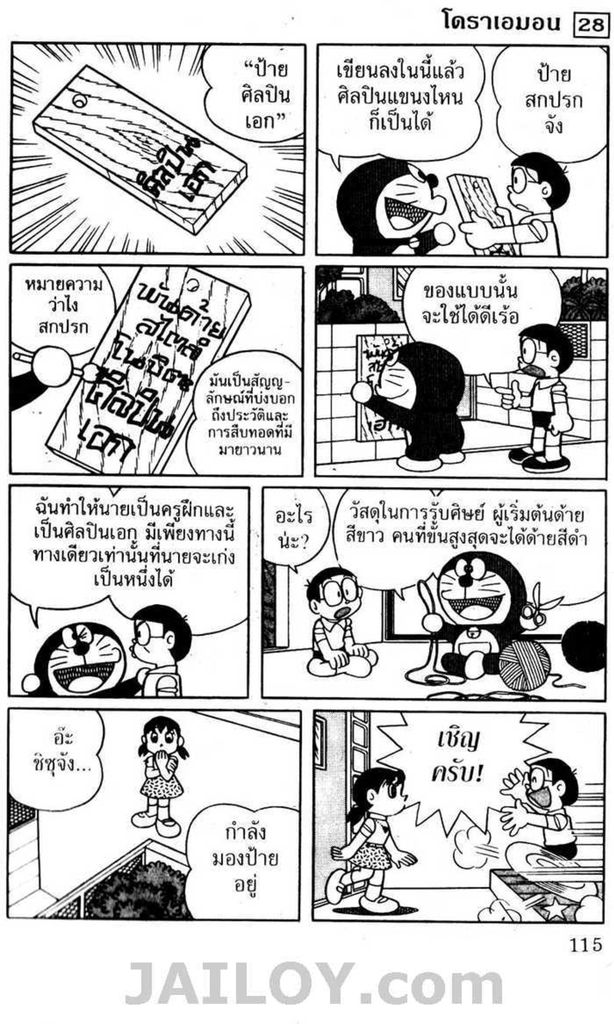 Doraemon - หน้า 114