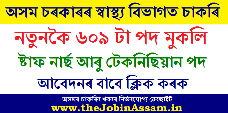 DME Assam Recruitment 2020