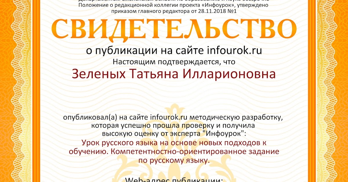 инфоурок фото. сертификат для начальной школы. инфоурок сценарий. инфоурок сценарий. образование видов инфоурок.