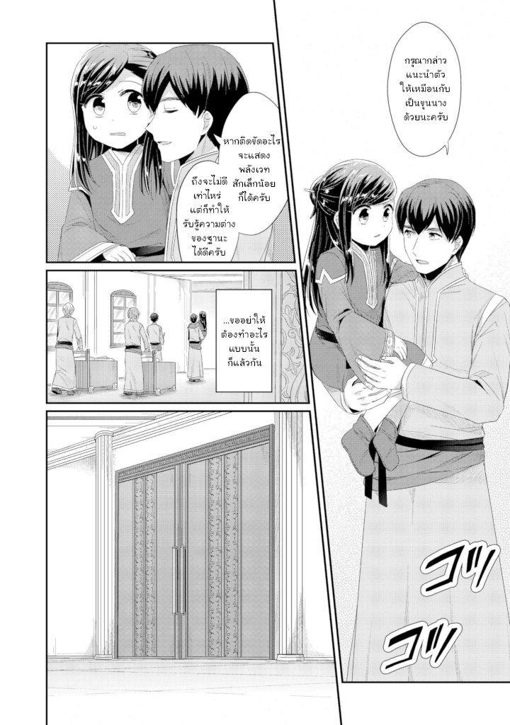 Honzuki no Gekokujou: Part 2 - หน้า 6