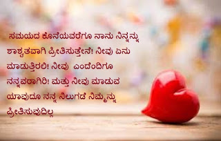 Love Quotes In Kannada for everyone