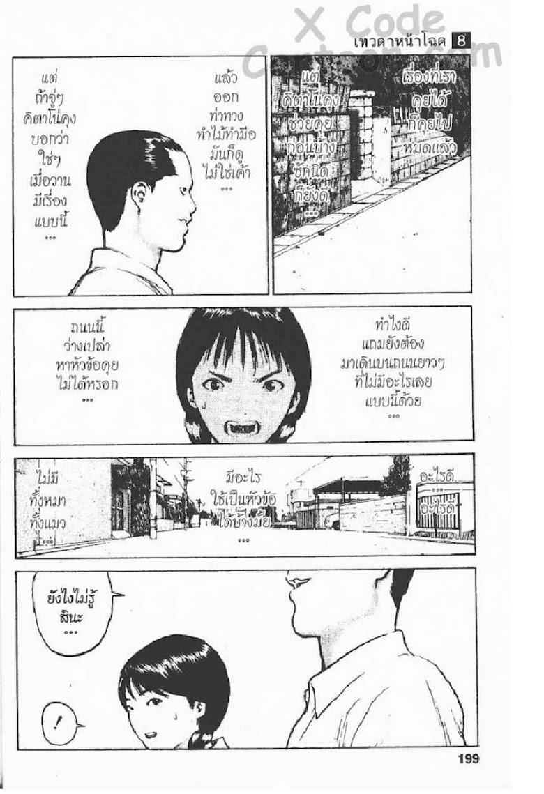 Angel Densetsu - หน้า 191