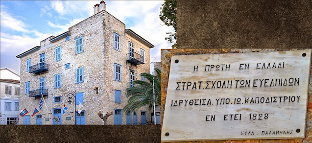 1η Ιουλίου 1828: Ξεκινάει στο Ναύπλιο η λειτουργία της Στρατιωτικής Σχολής Ευελπίδων