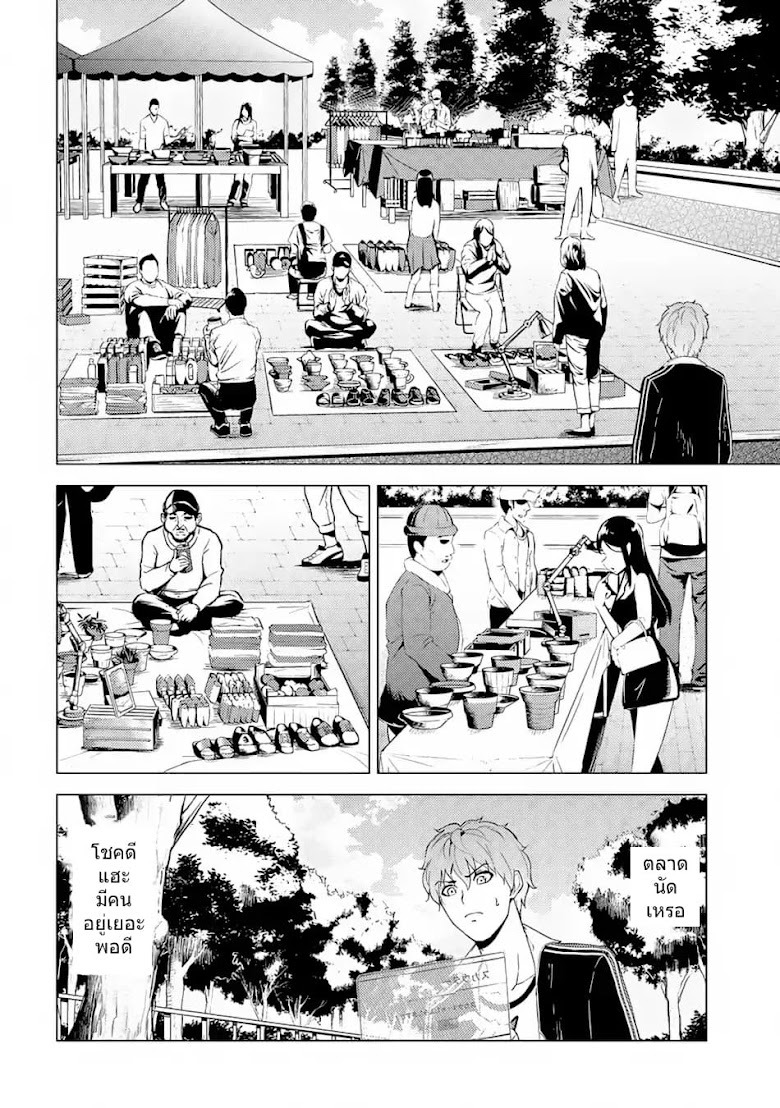 Ore no Genjitsu wa Ren ai Game?? ka to Omottara Inochigake no Game datta - หน้า 24