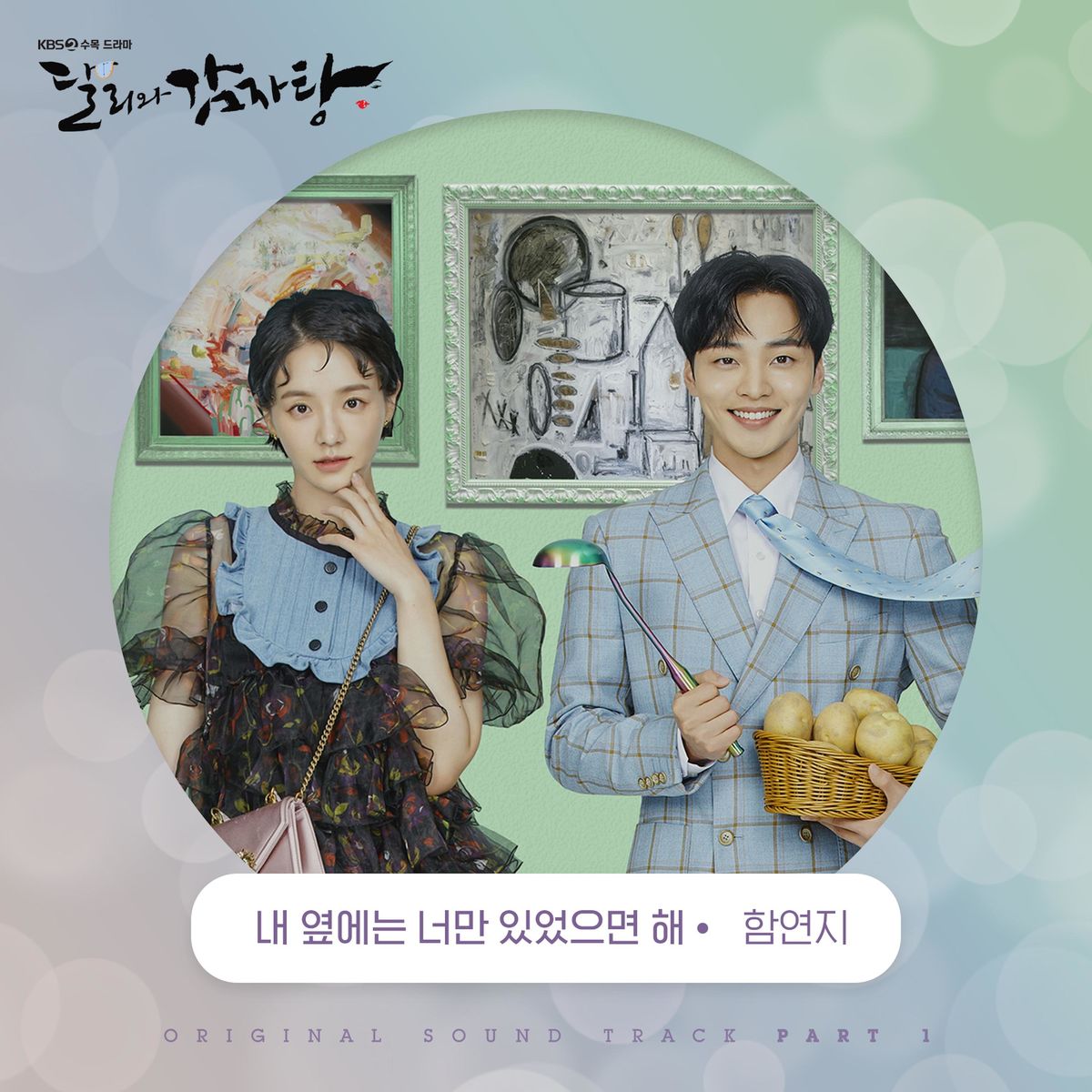 Ham Yonji – Dali and Cocky Prince OST Part.1