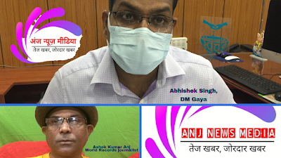 Self Vaccinate And Inspire others to take the Vaccine as well, AnjNewsMedia, DM Gaya, Covid, Corona, Coronavirus, TikakaranMahaAbhiyan