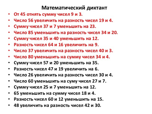 математический диктант на компоненты действий 2 класс. математический диктант 3 класс школа россии. ввести дваисла если их сумма больше 100 то. математический диктант 3 класс. математический дектанты.
