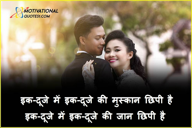"Husband Wife Quotes Hindi" Husband Wife Quotes Hindi || Husband Wife Status In Hindi
